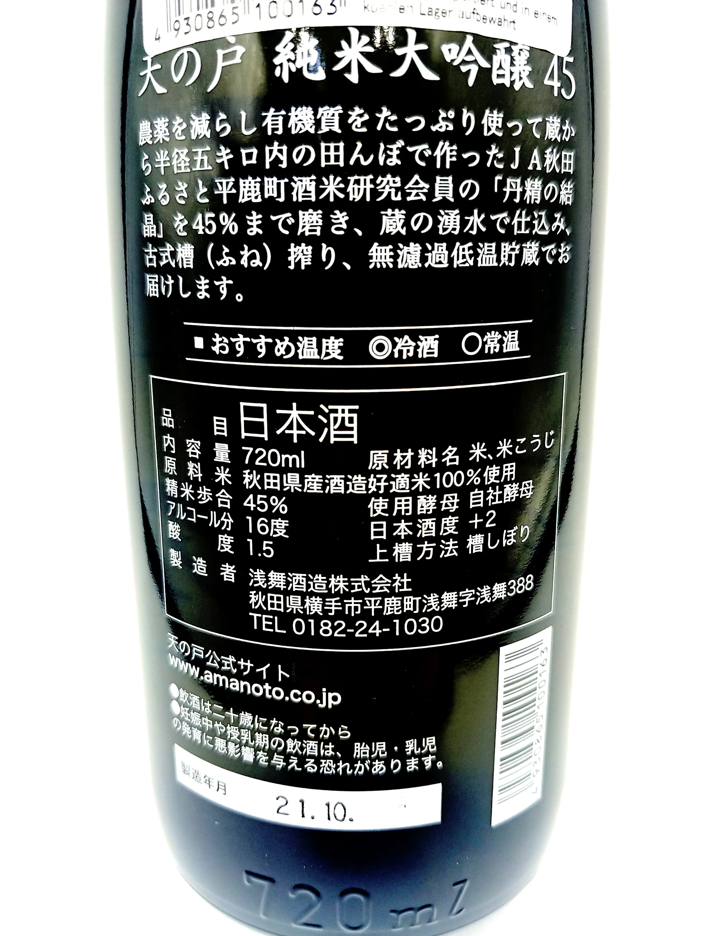 AMANOTO JUNMAI DAIGINJO 45 Junmai Daiginjo - Image 3