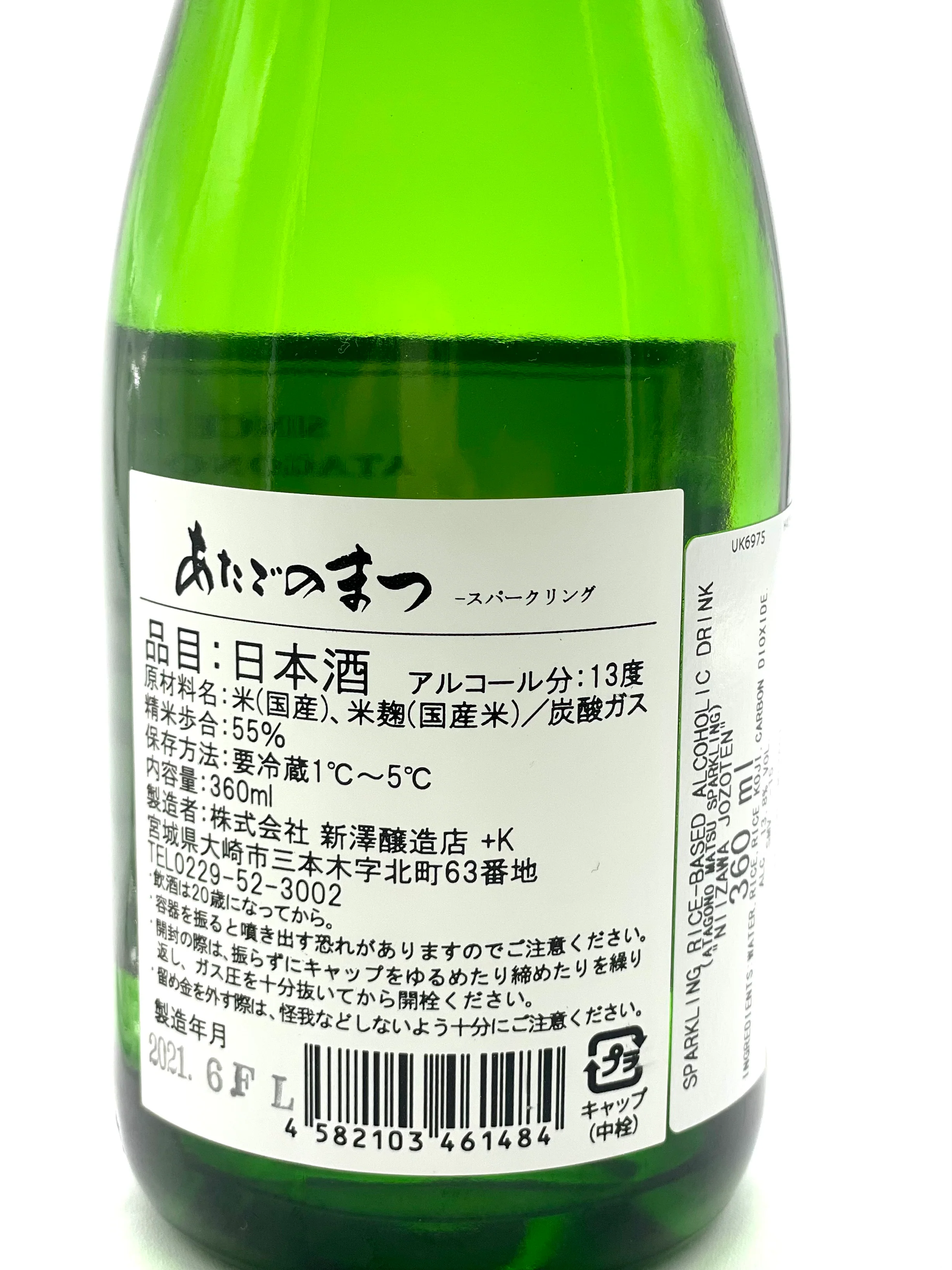 ATAGONOMATSU Sparkling - Image 4