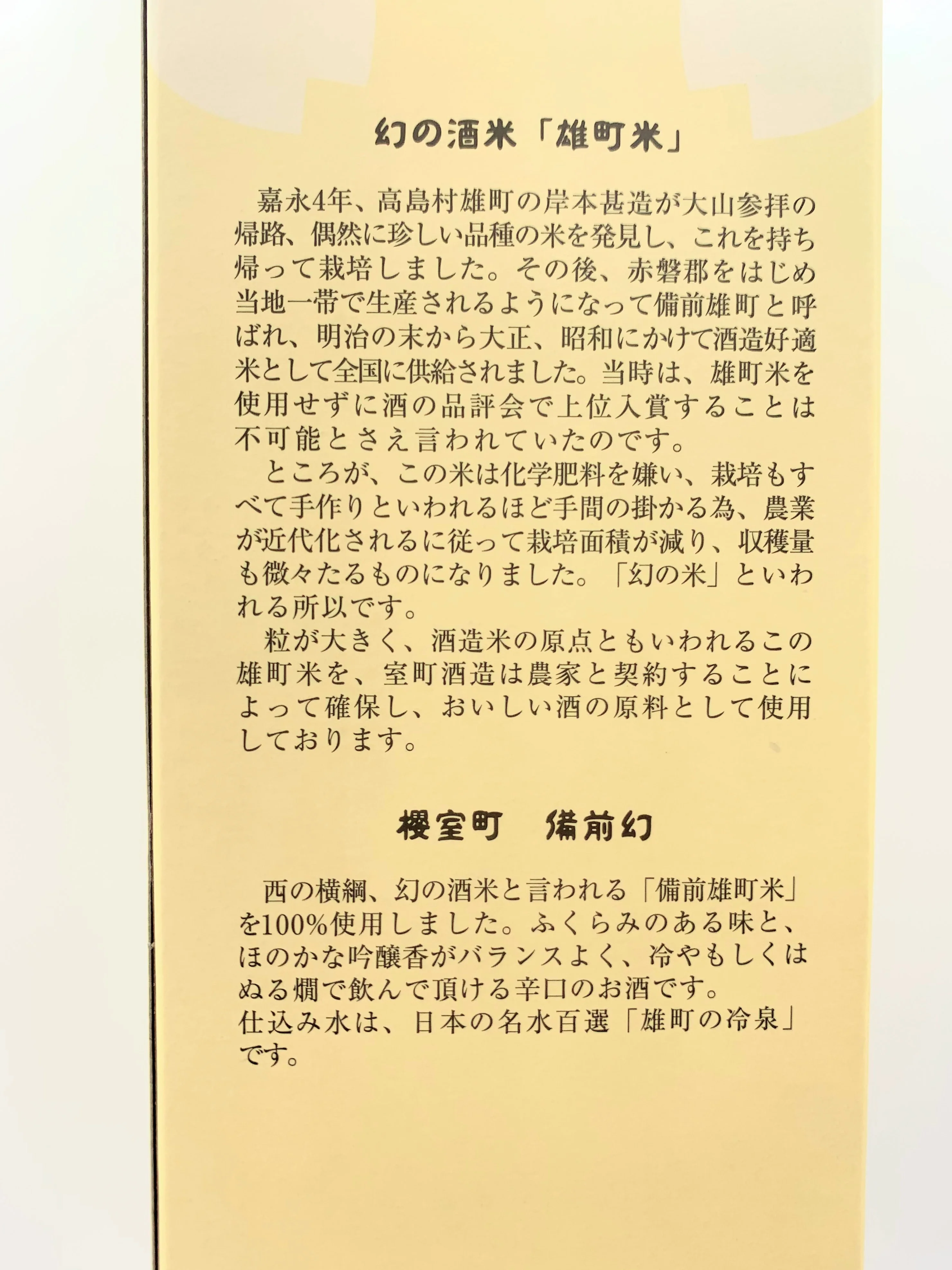 BIZEN MABOROSHI Junmai Ginjo - Image 5