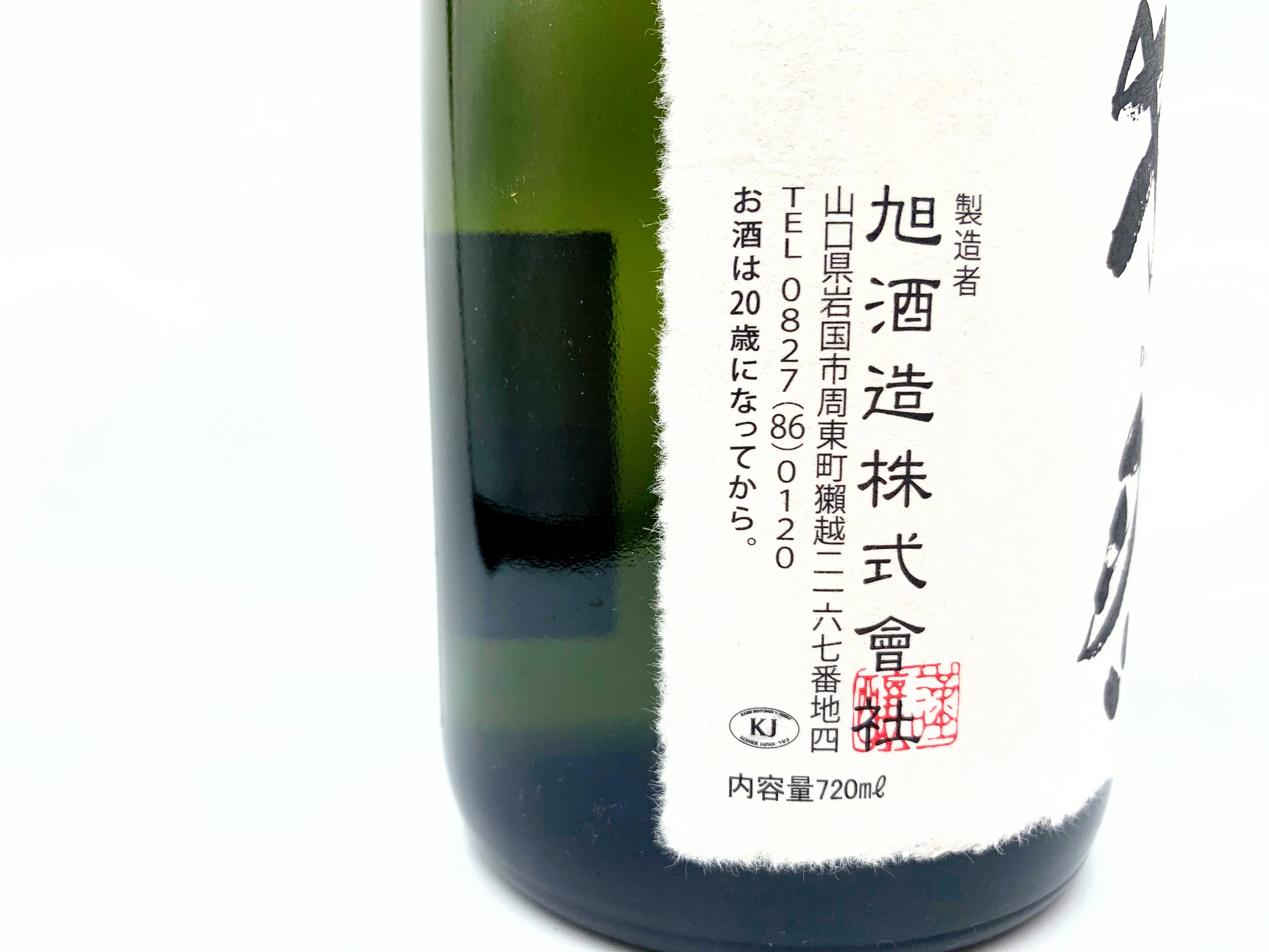 DASSAI 23 Junmai Daiginjo - Image 3