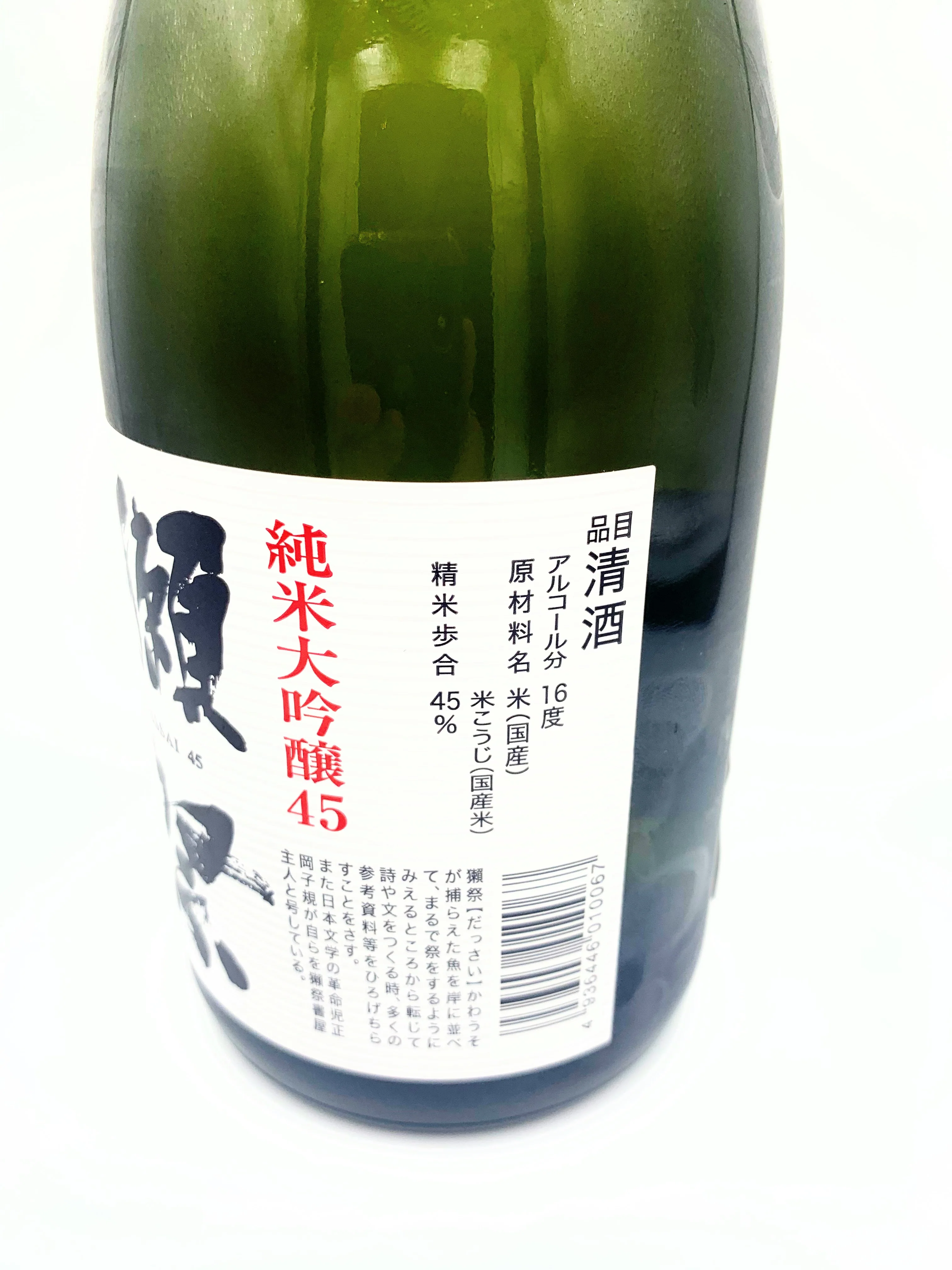 DASSAI 45 Junmai Daiginjo - Image 3