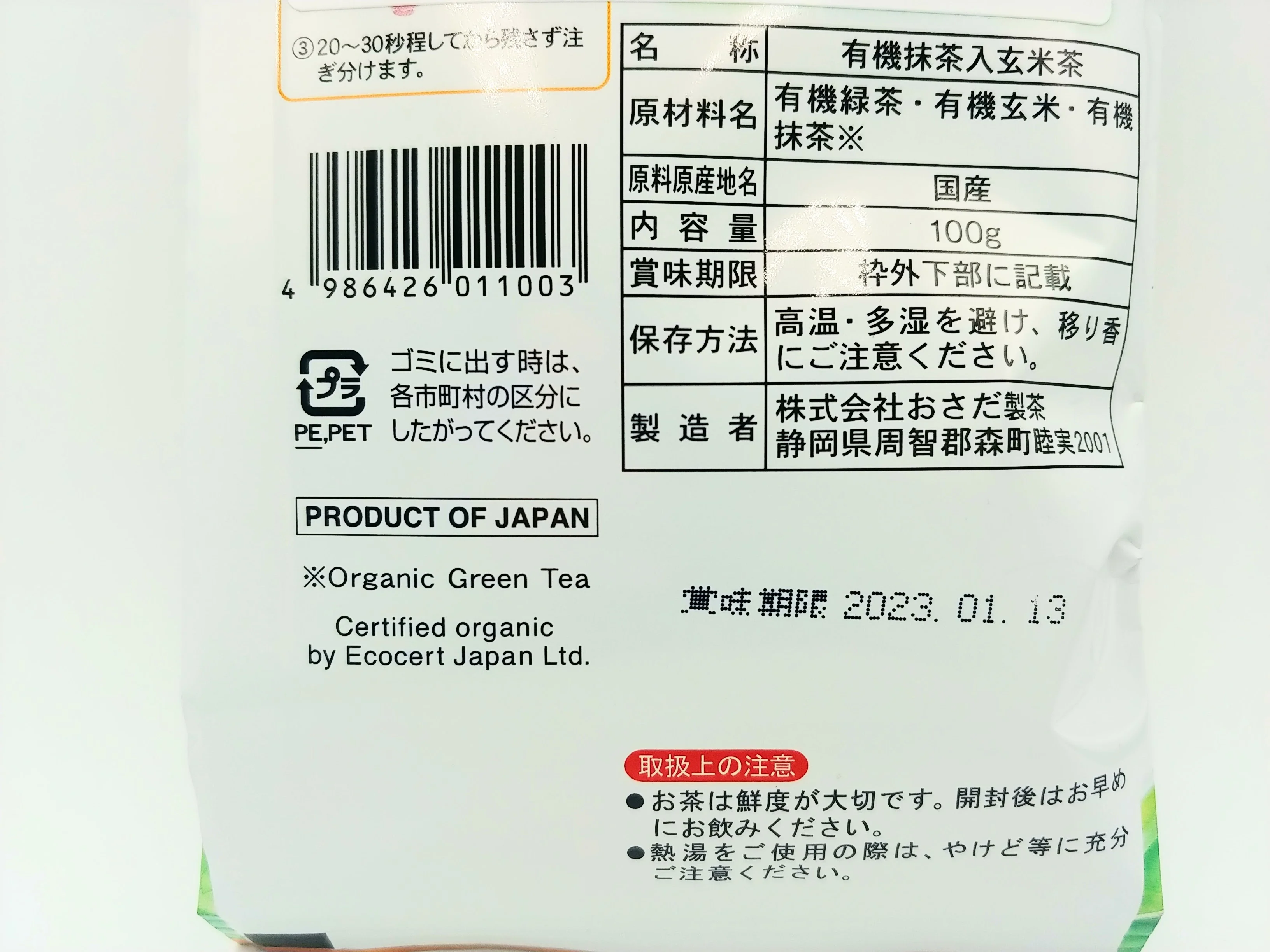 Full-bodied GENBEI (Genmaicha - brown rice tea) - Image 2