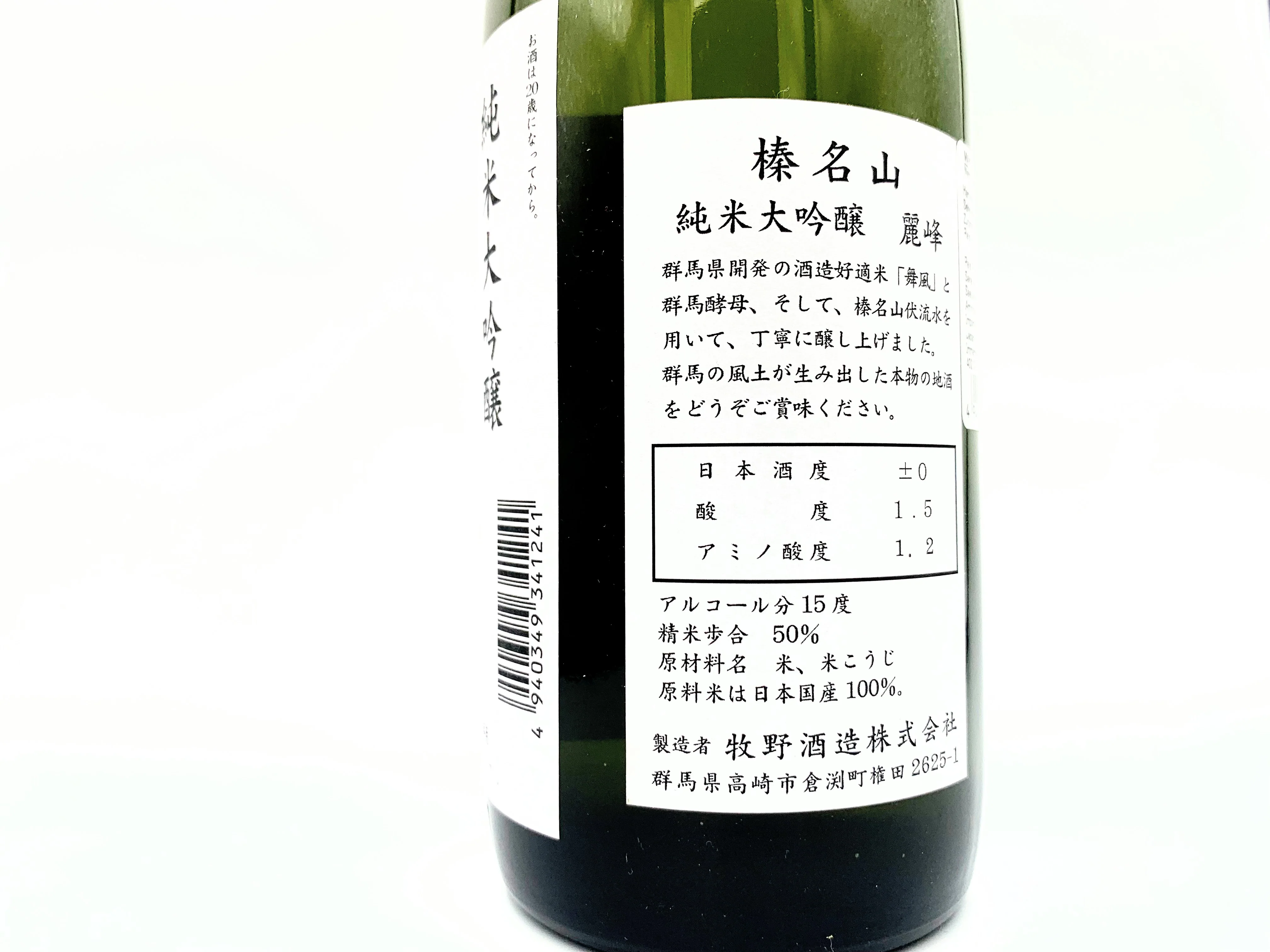 HARUNASAN MAIKAZE REIHOU Junmai Daiginjo - Image 3