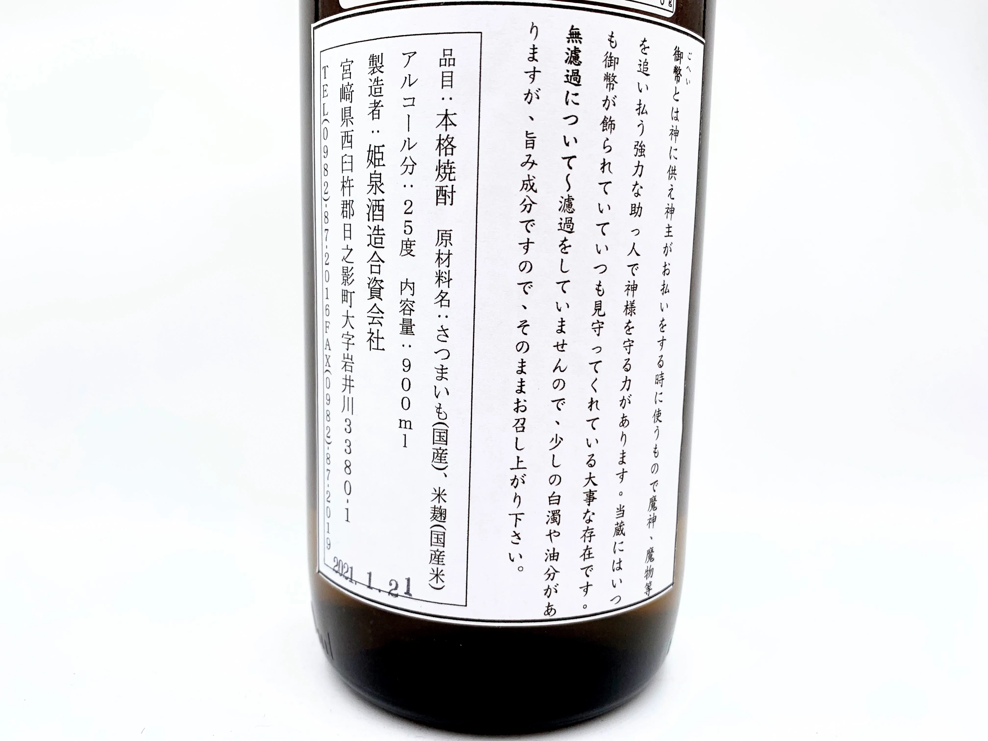 HONKAKU IMO SHOCHU MUROKA GOHEI Potate Spirit - Image 3