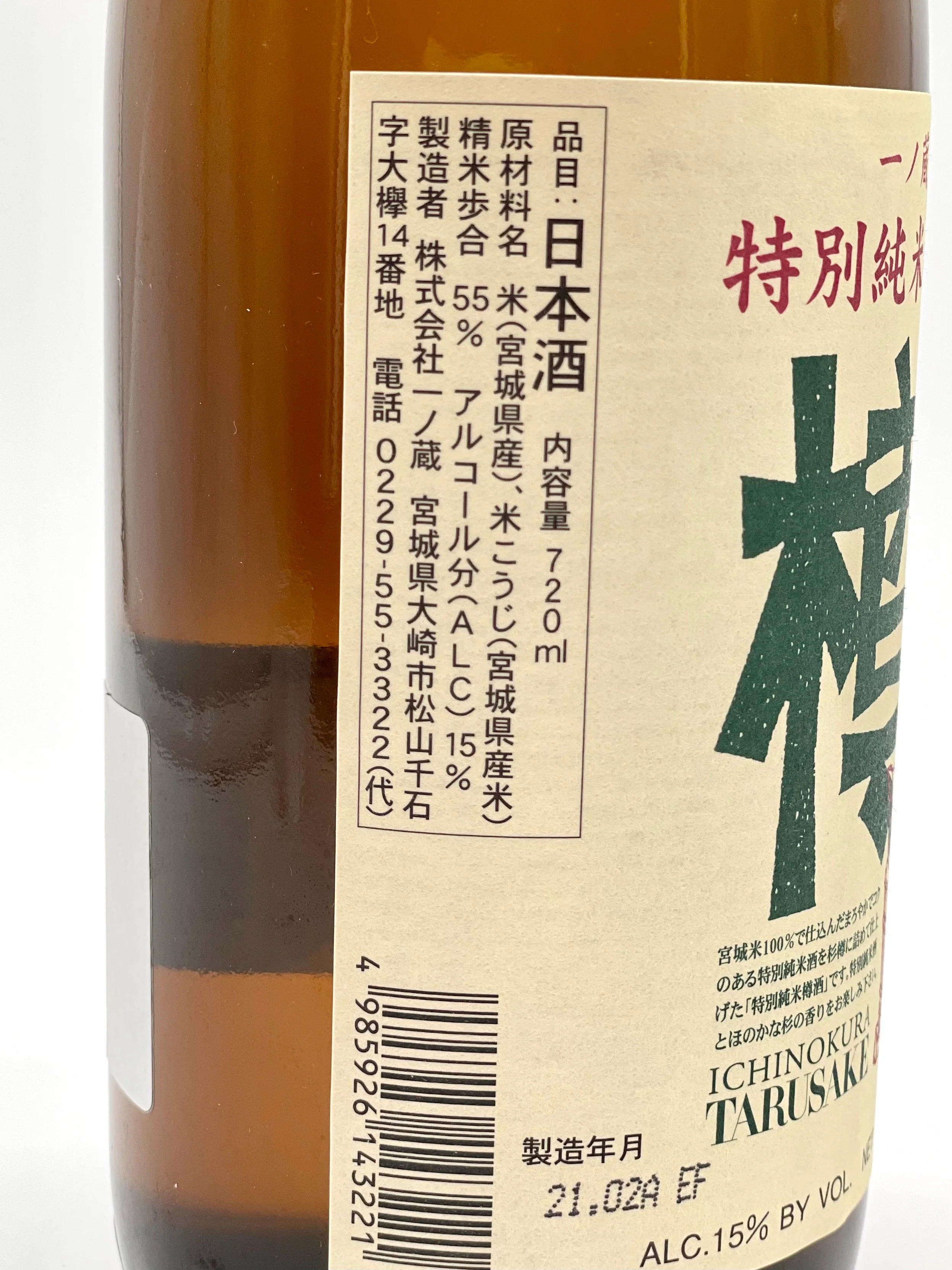 ICHINOKURA TARU Tokubetsu Junmai - Image 2