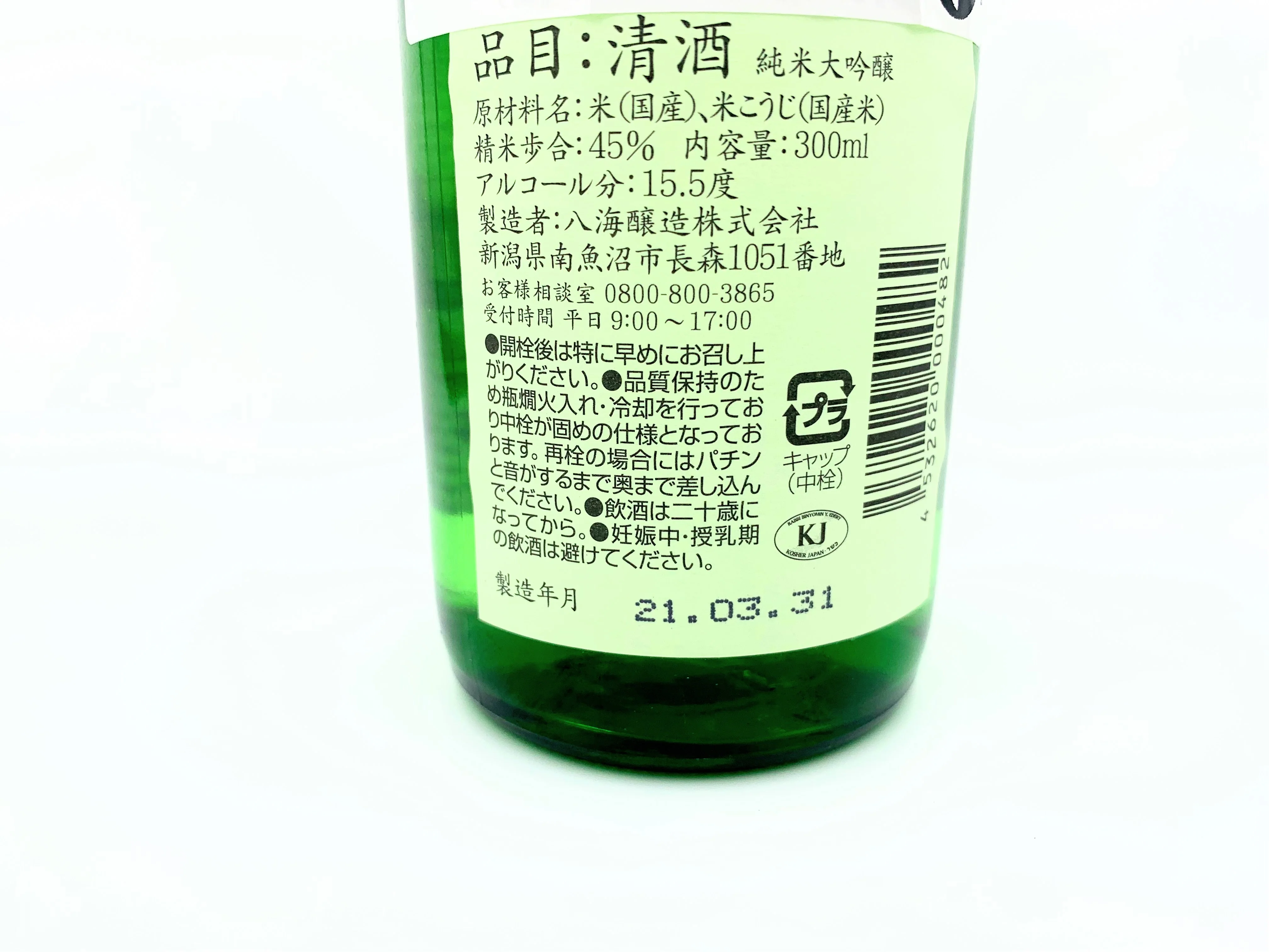 JUNMAI DAIGINJO HAKKAISAN Junmai Daiginjo - Image 3