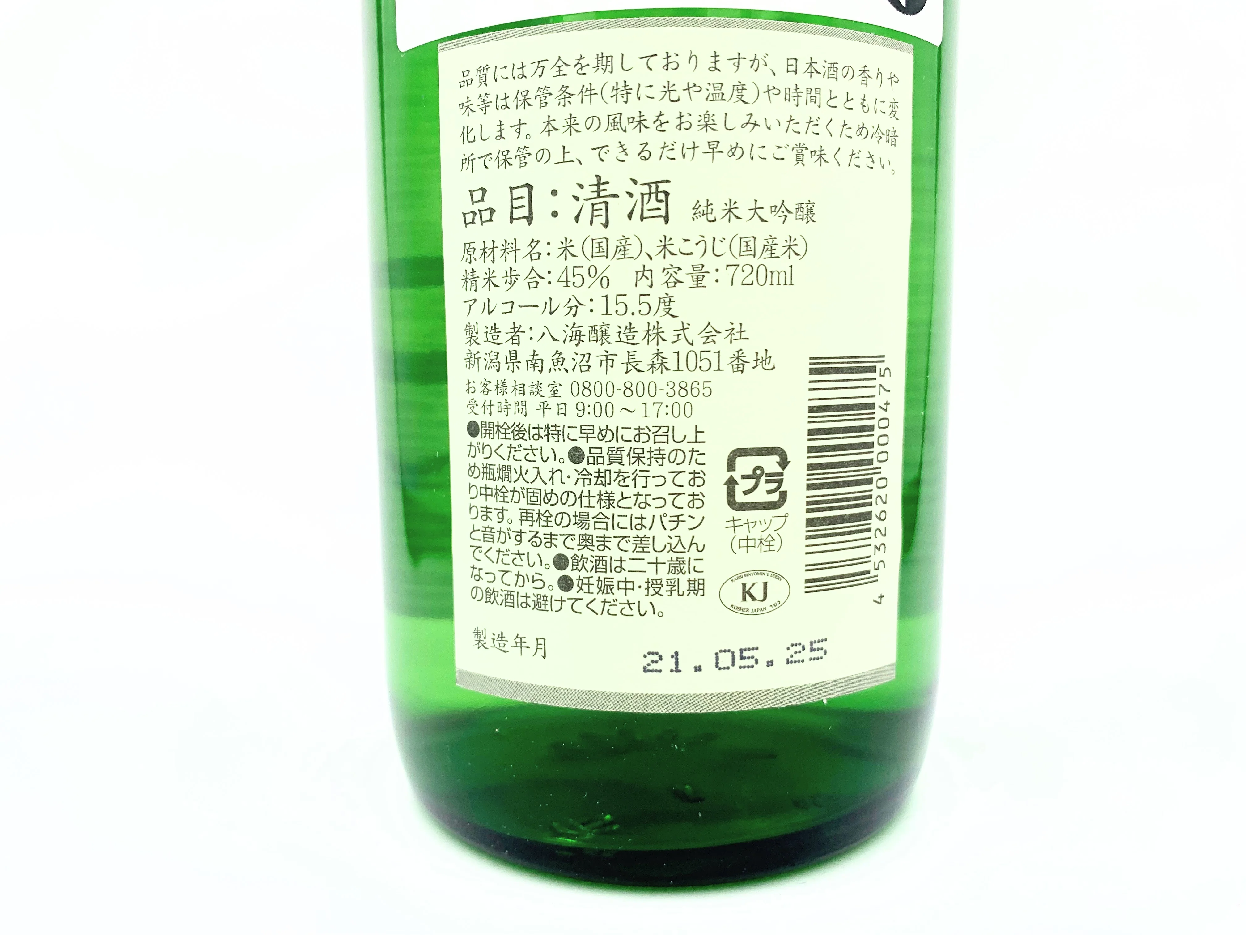 JUNMAI DAIGINJO HAKKAISAN Junmai Daiginjo - Image 2