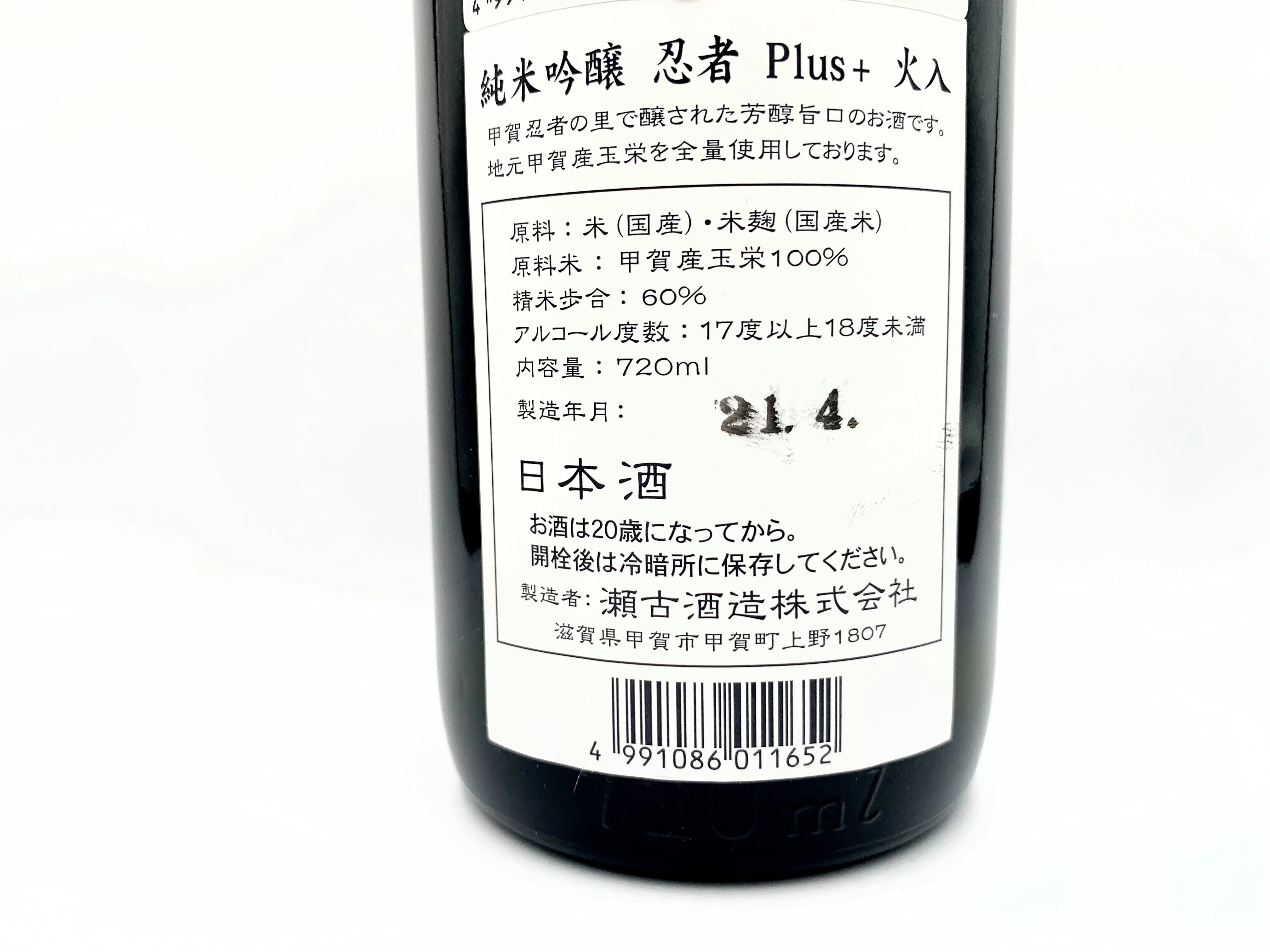 JUNMAI GINJO NINJA PLUS MUROKA NAMA GENSHU Junmai Ginjo - Image 3