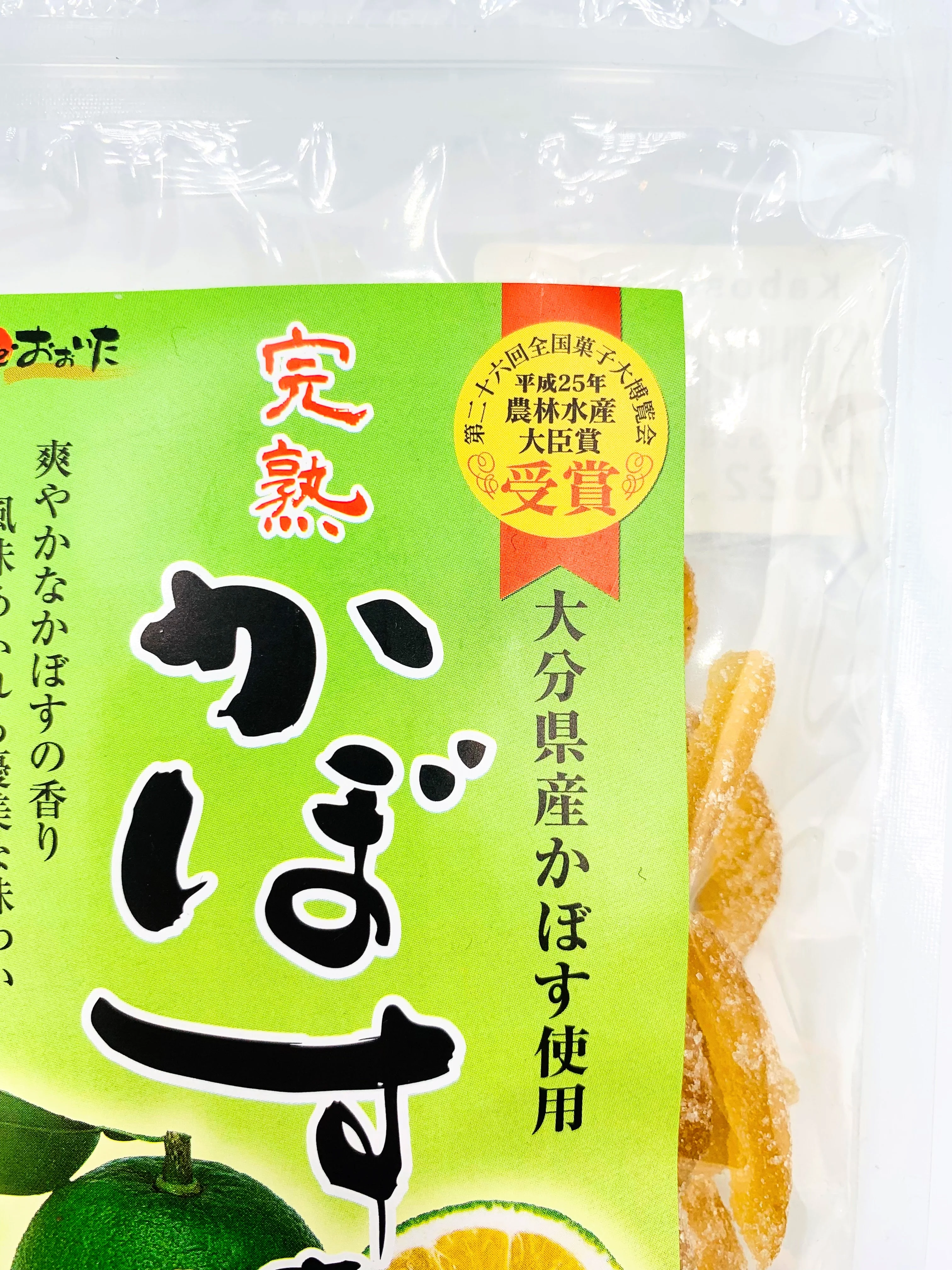 Kabosu-zuke / Preserved Kabosu - Image 3