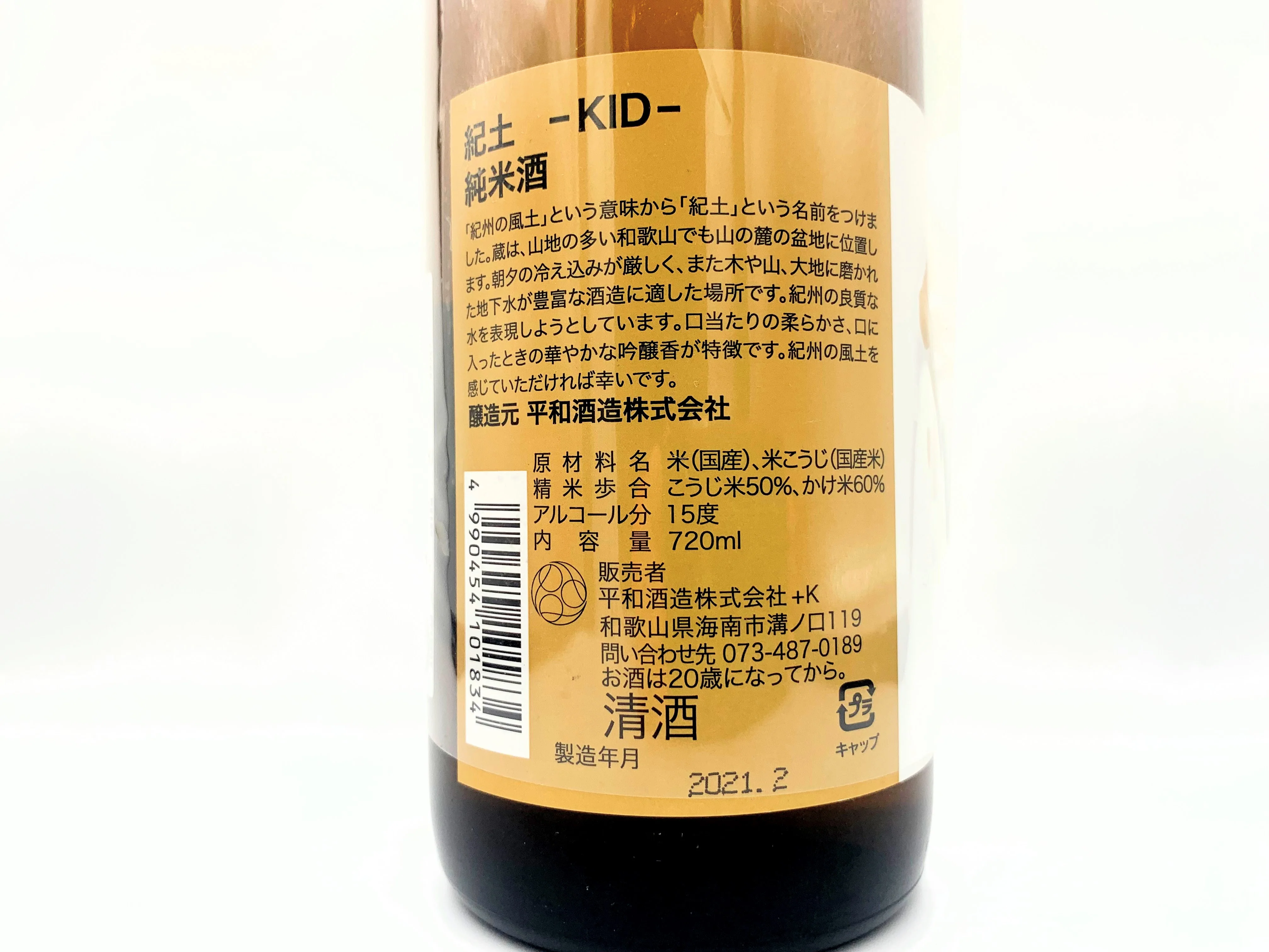 KIDO KID Junmai - Image 3