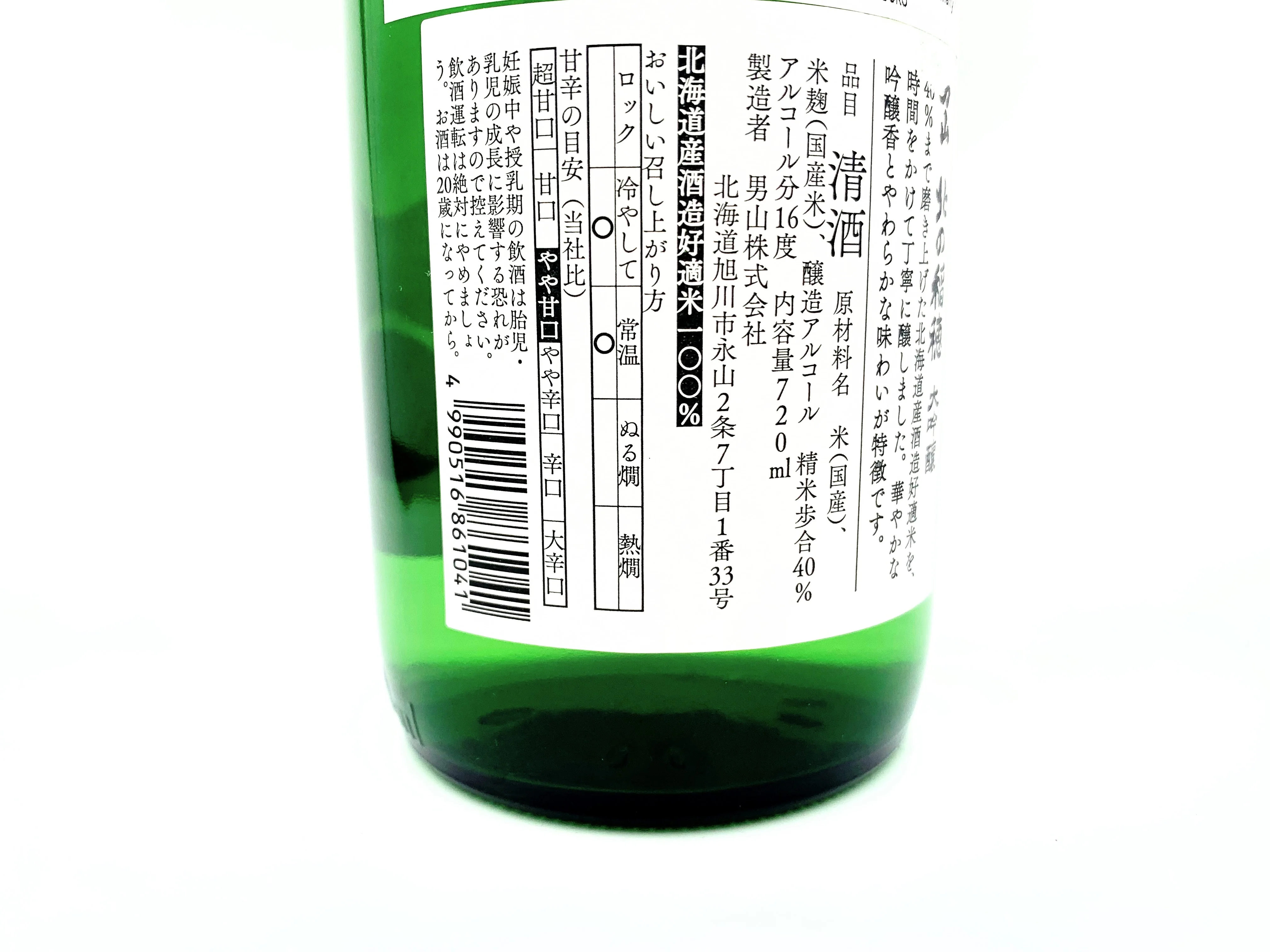 KITANOINAHO DAIGINJO Daiginjo - Image 3