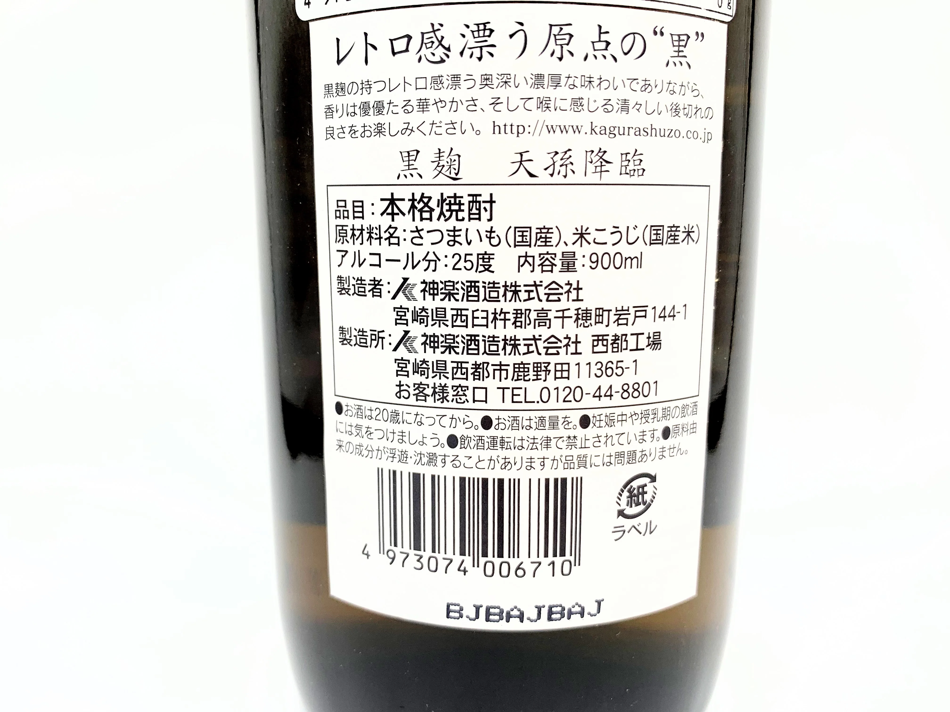 KURO KOJI TENSONKOURIN Potato Spirit - Image 3