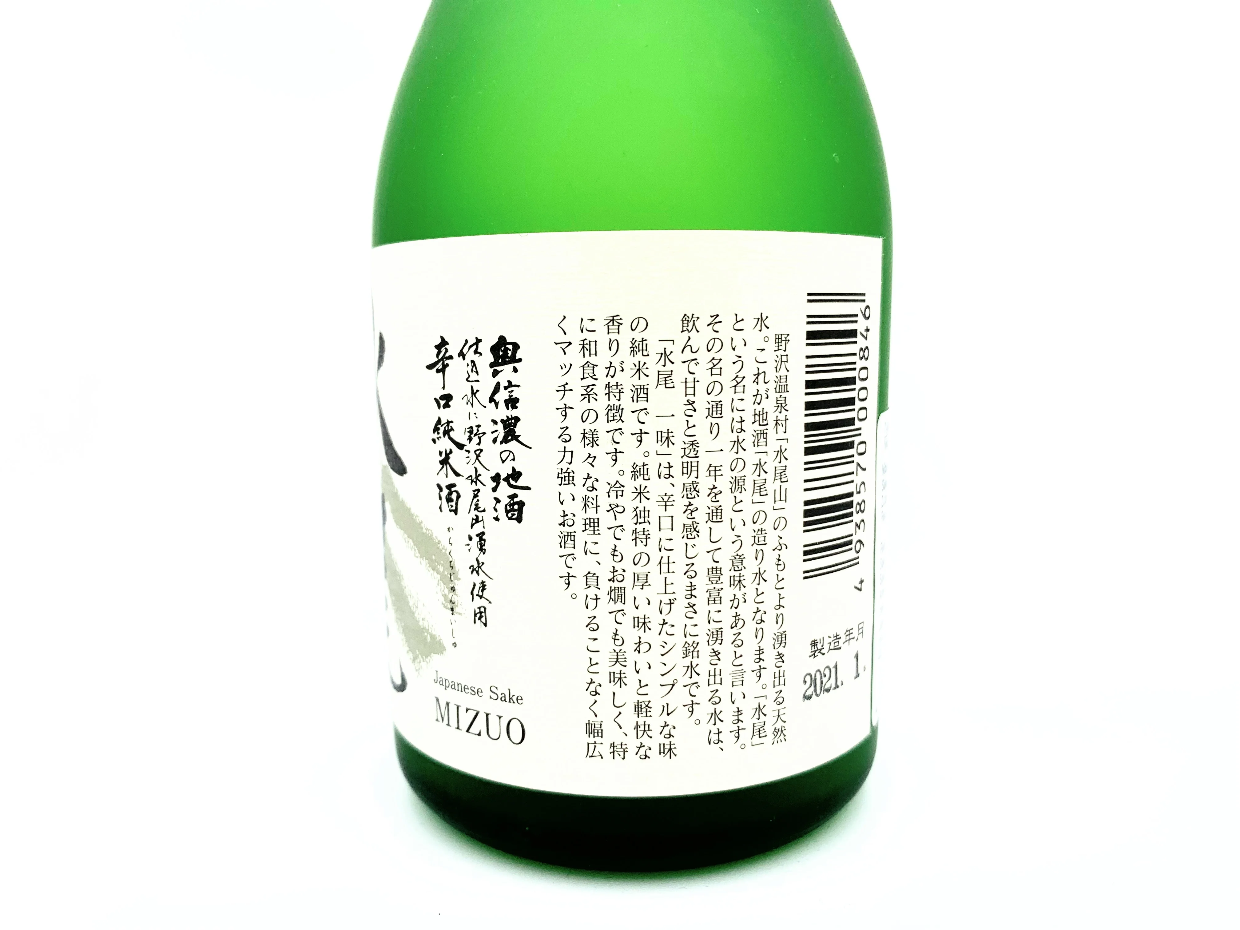 MIZUO ICHIMI Junmai - Image 4