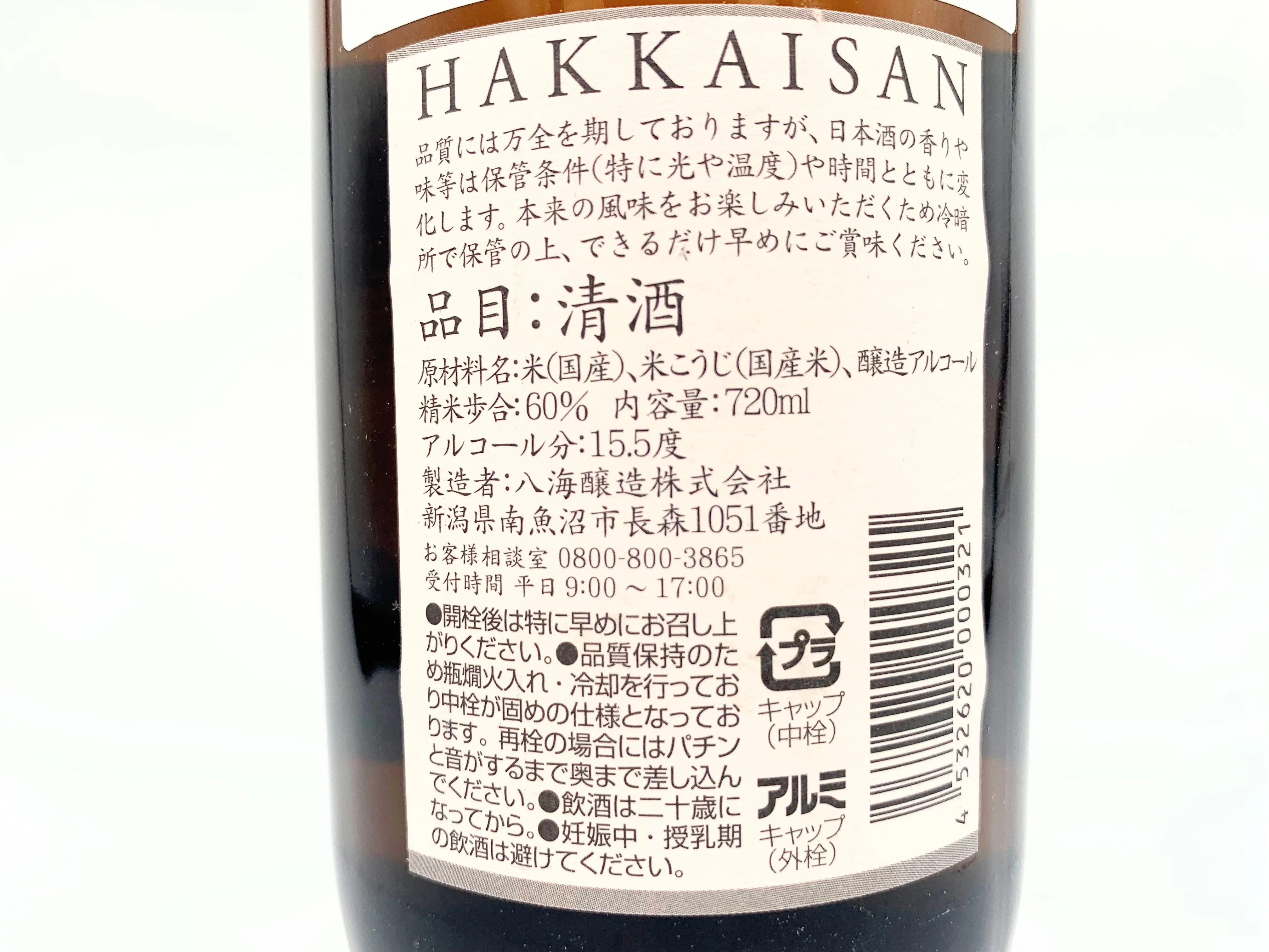 SEISHU HAKKAISAN Futsushu - Image 3
