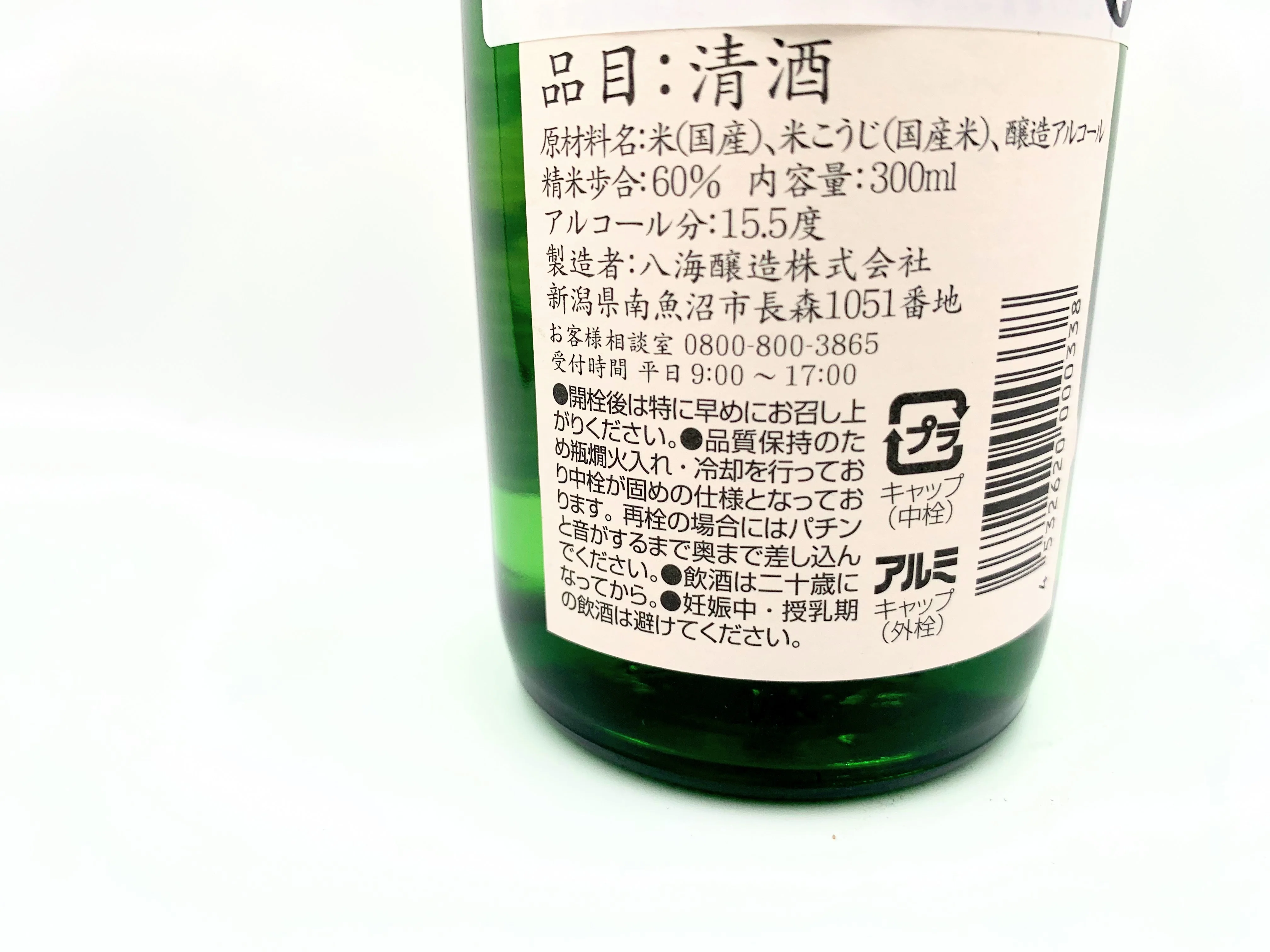 SEISHU HAKKAISAN Futsushu - Image 3