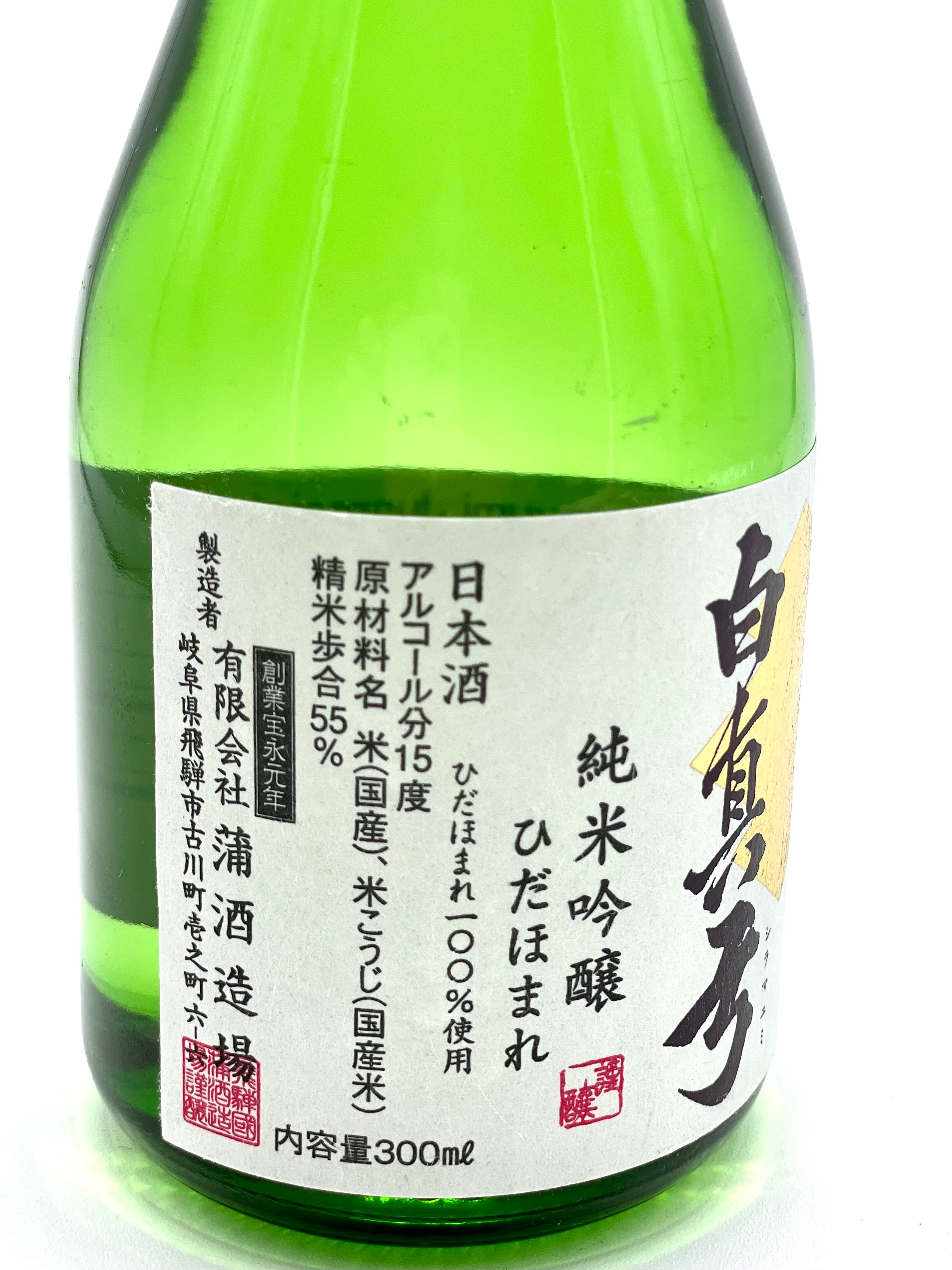 SHIRAMAYUMI HIDAHOMARE Junmai Ginjo - Image 3