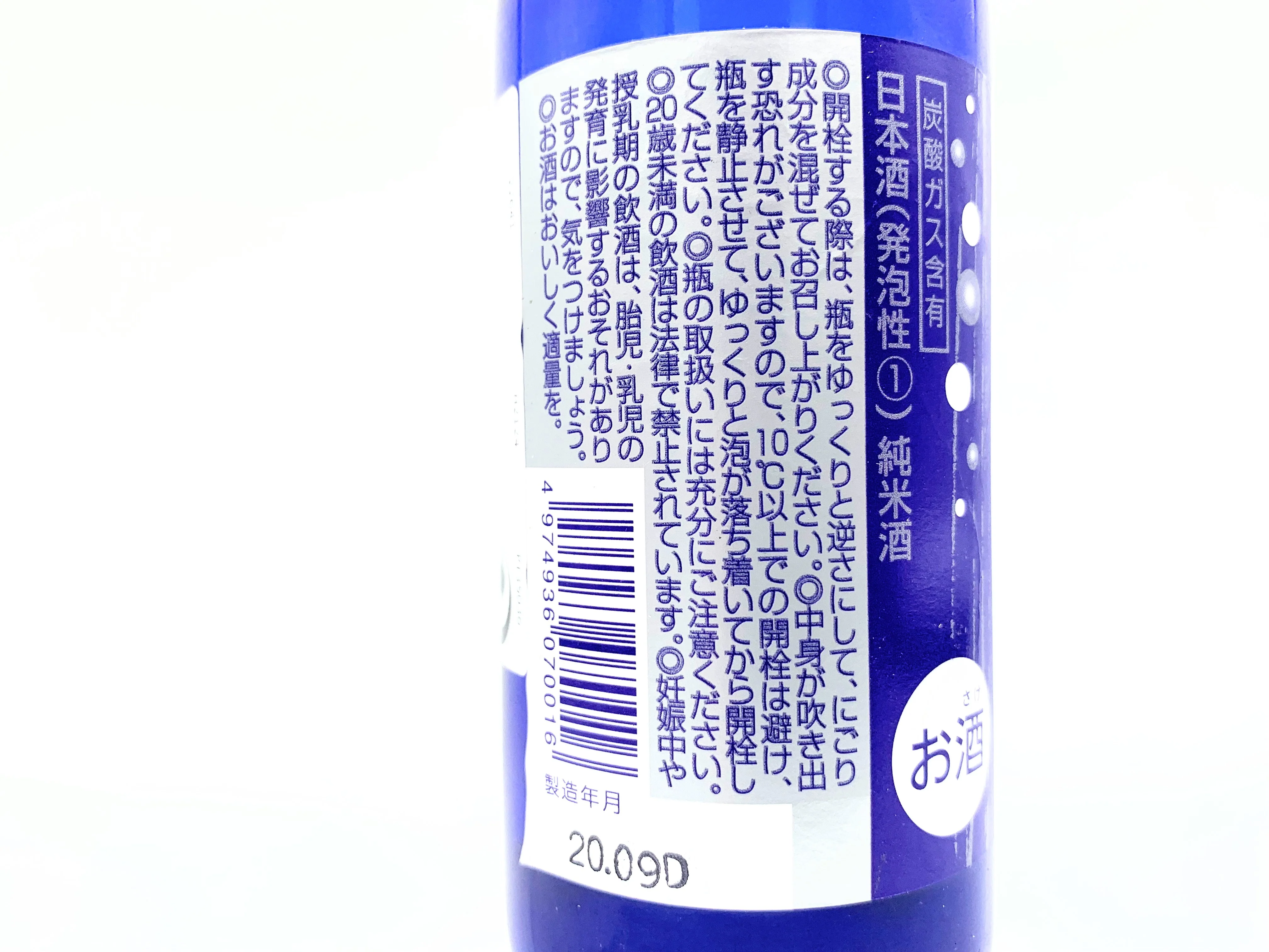 SPARKLING SAKE SAWASAWA - Image 3