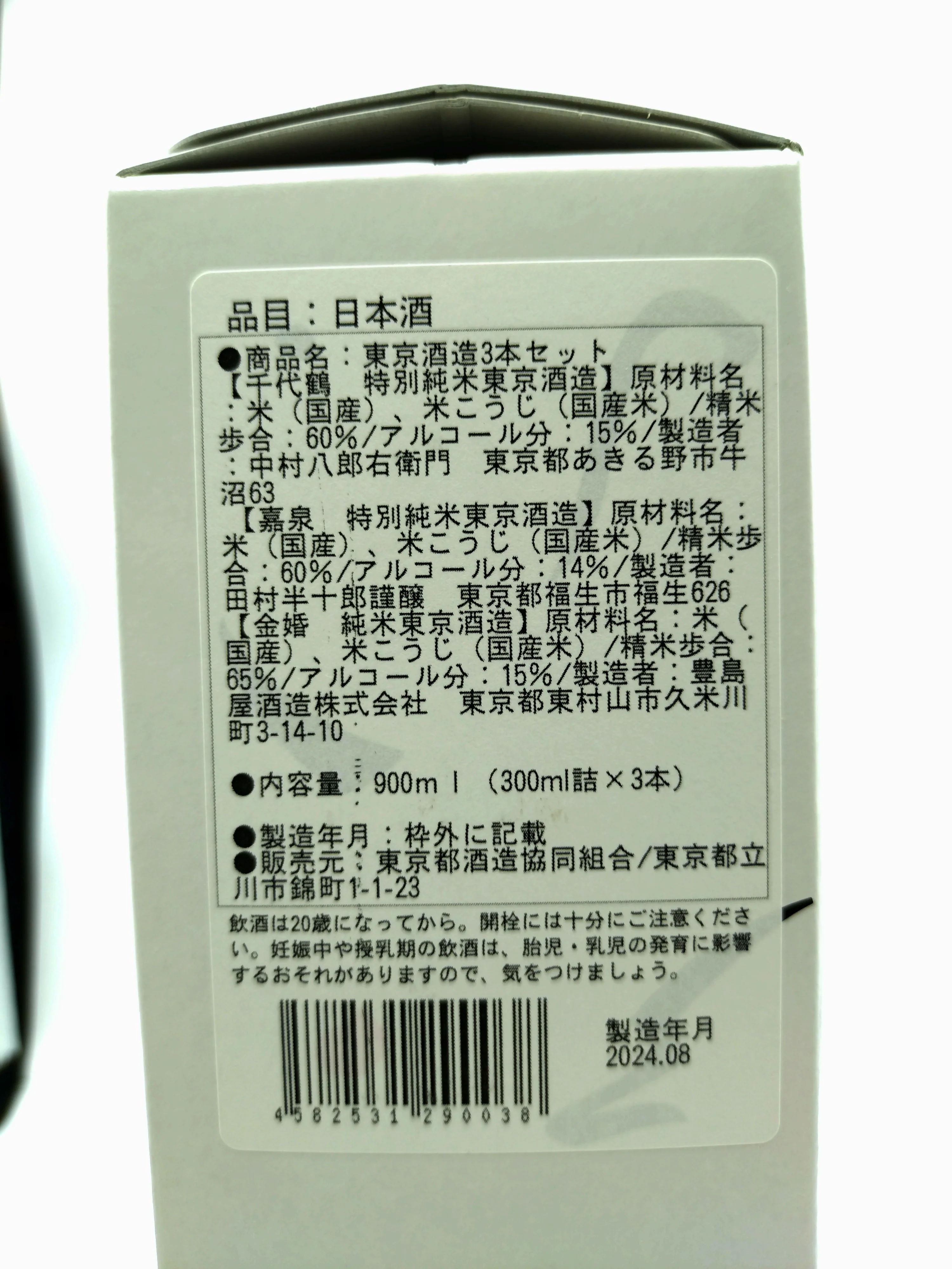 東京酒造5本セット / Tokyo sake Brauerei 3 Flasche set - Image 8
