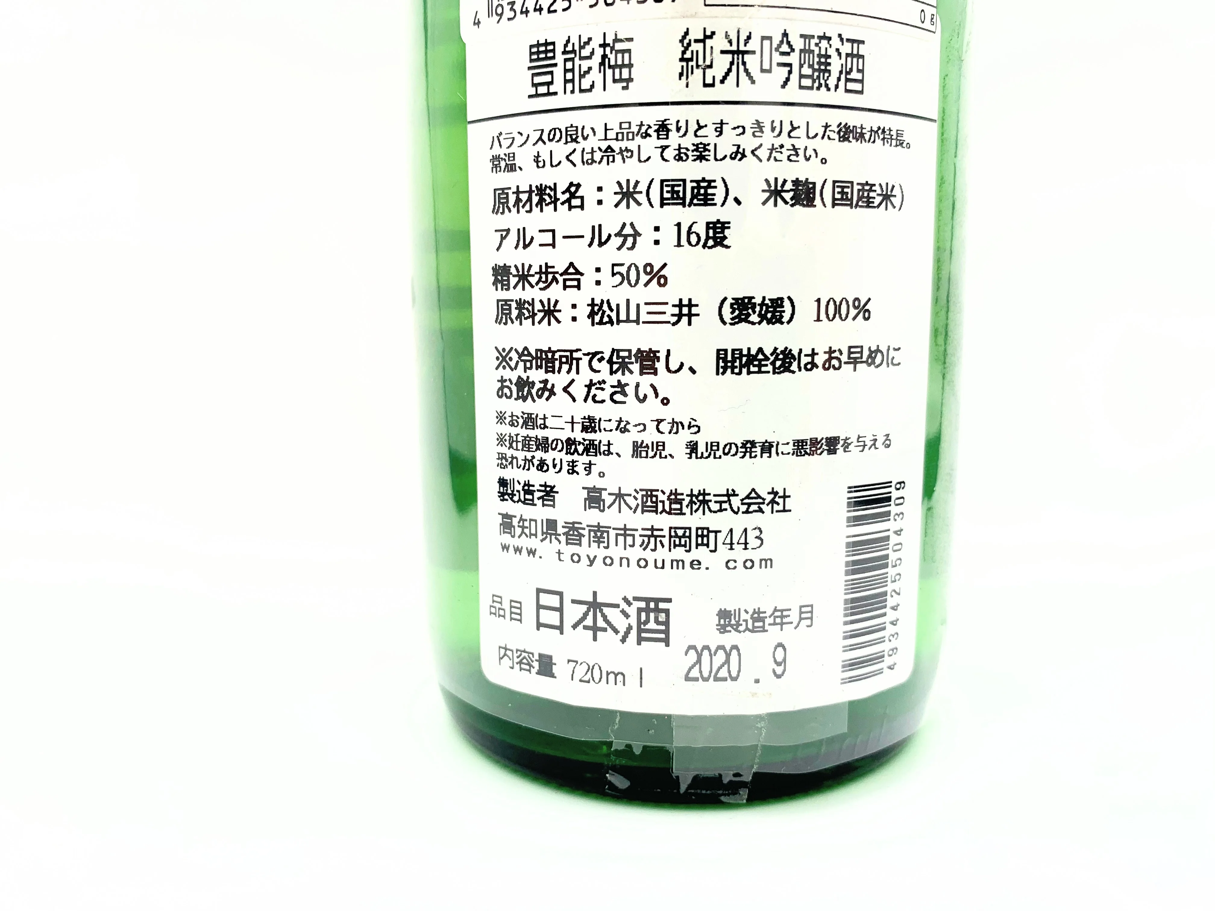 TOYONOUME Junmai Ginjo - Image 3