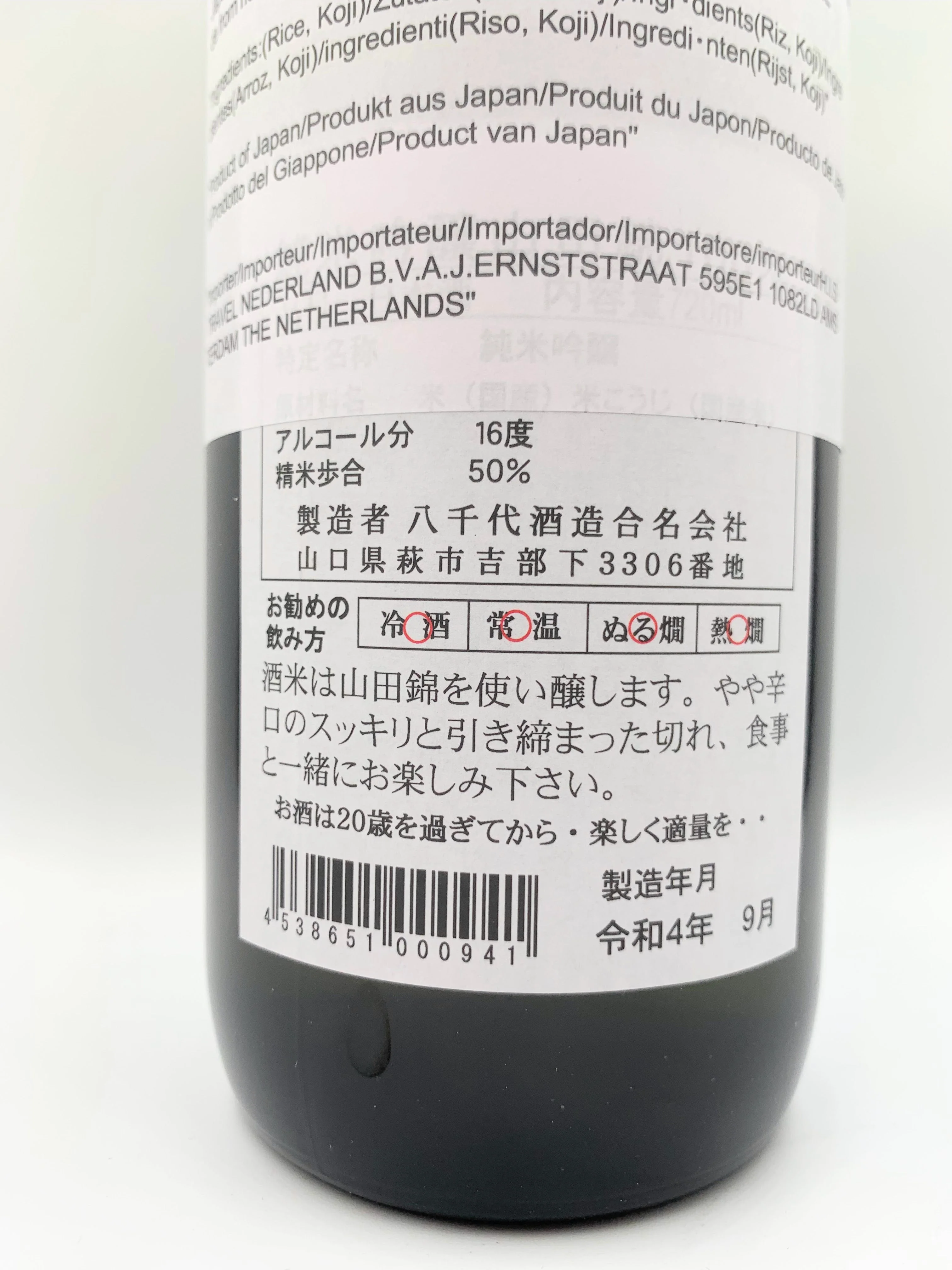 YACHIYO JUNMAI GINJO Junmai Ginjo - Image 3
