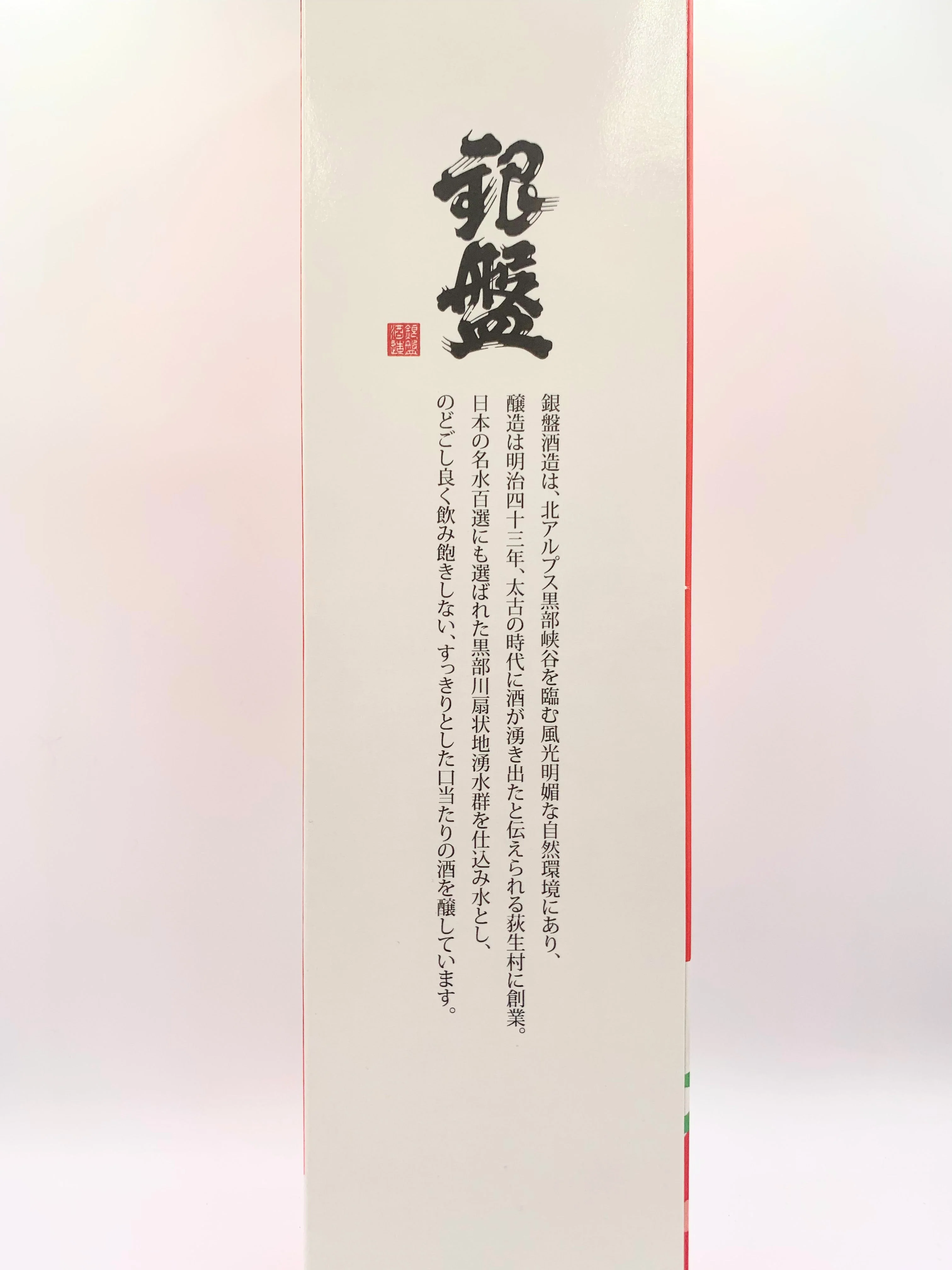 GINBAN ICHIGO NO OSAKE Strawberry Sake - Image 4