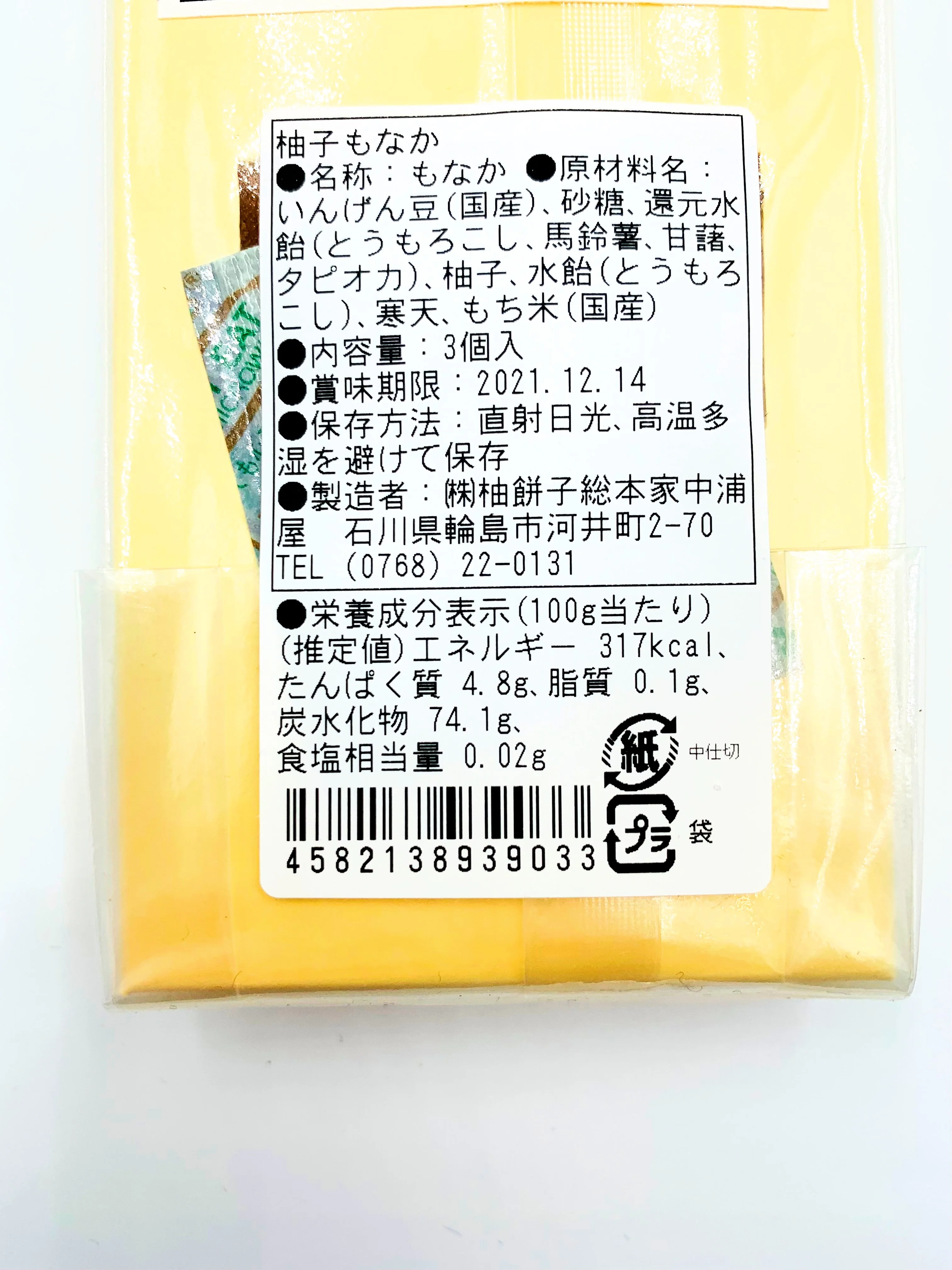 Yuzu Monaka - Image 2